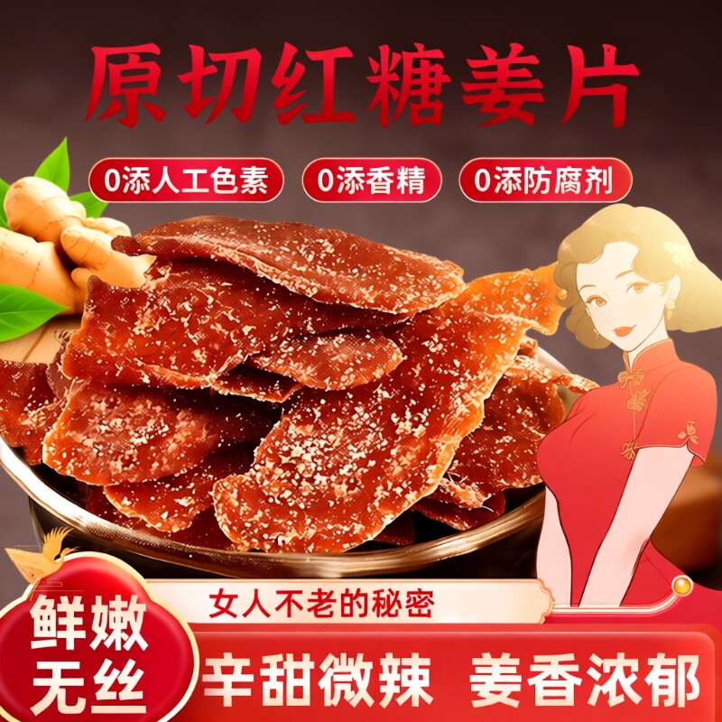 正宗红糖姜片官方旗舰店正品即食无添加纯手工白糖甜姜糖片干零食