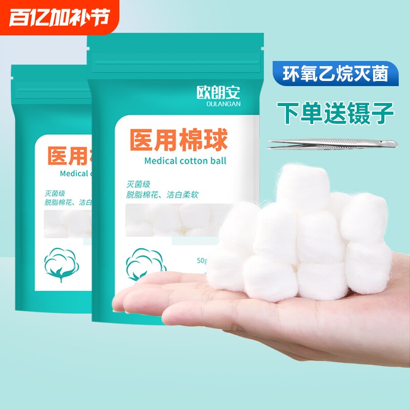 医用棉球一次性脱脂干棉花球医疗消毒无菌自封口卫生药棉500g棉球