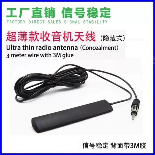 改装车载收音机天线隐藏式汽车有源FM增强信号放大器多功能抗干扰