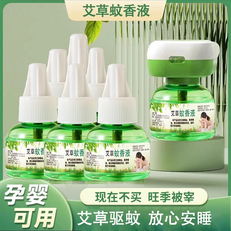 艾草电热蚊香液无毒无味母婴驱蚊虫补充液强效灭蚊神器安全插电