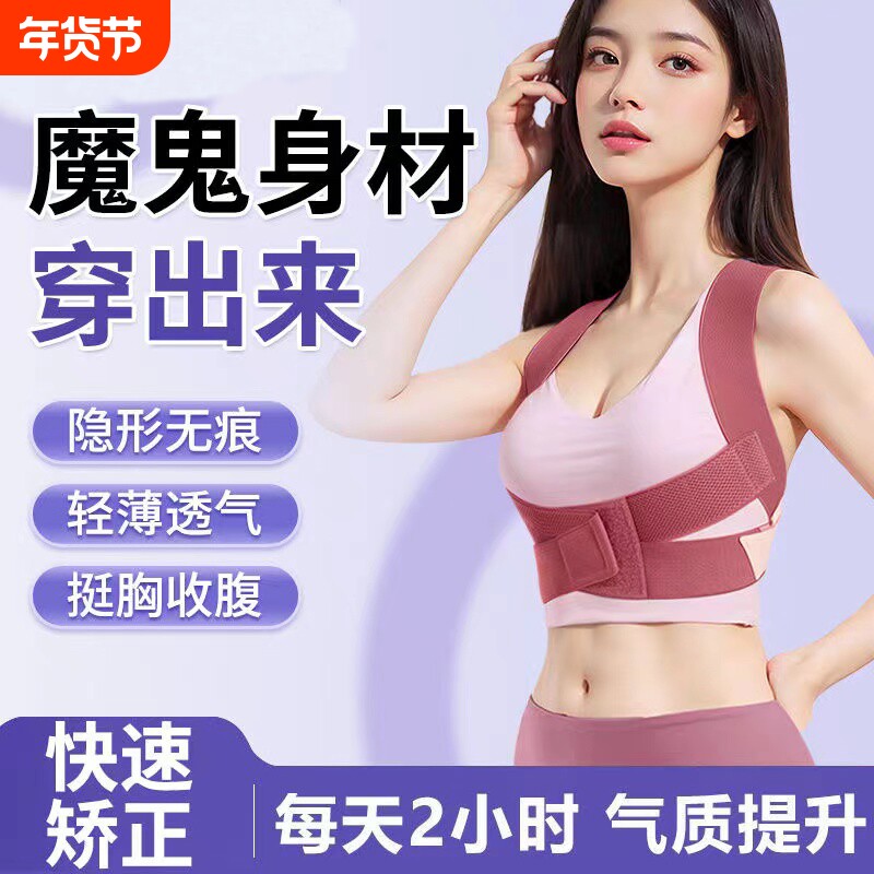 同款驼背开肩带带女隐形矫姿带挺背部防驼背神器坐姿脊柱体态脊椎 - 淘宝联盟商品