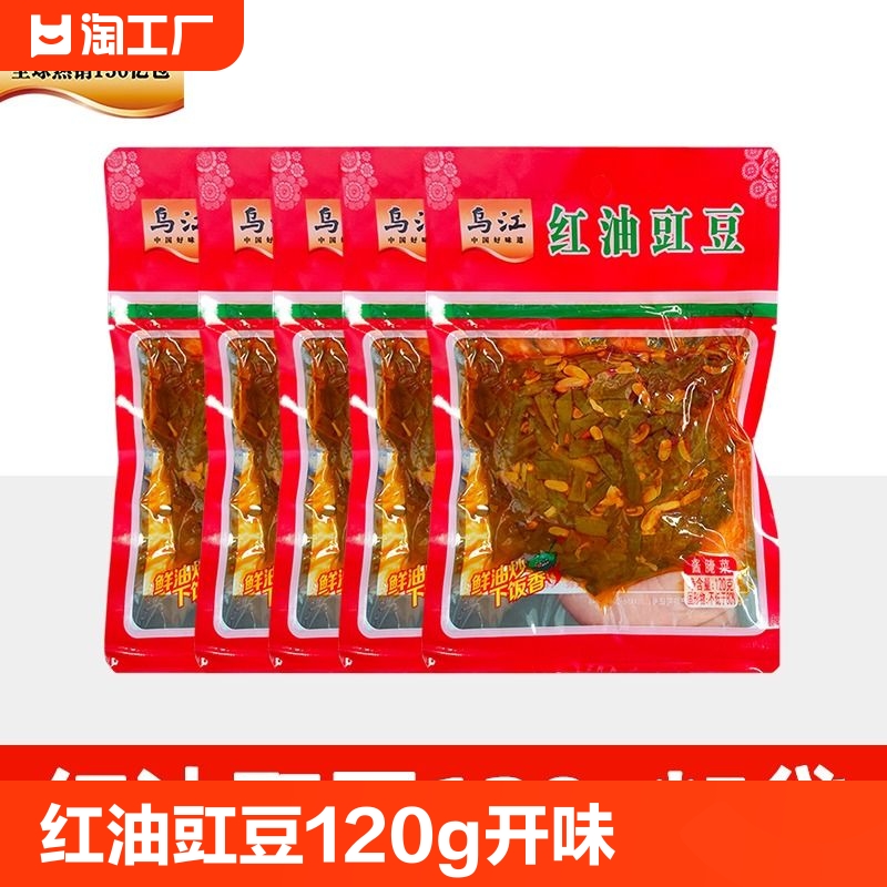 乌江红油豇豆120g*5袋开味酸豆角配饭佐餐小咸菜涪陵榨菜下饭菜 水产肉类/新鲜蔬果/熟食 腌制/榨菜/泡菜 原图主图