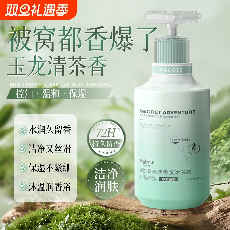 沐浴露持久留香72小时香水保湿滋润祛痘净肤男女士正品官方旗舰店