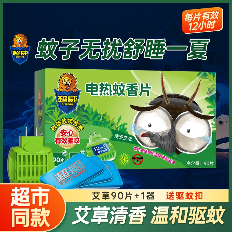 超威电热蚊香片家用电蚊香器驱蚊灭蚊片官方正品蚊子蚊虫电蚊片