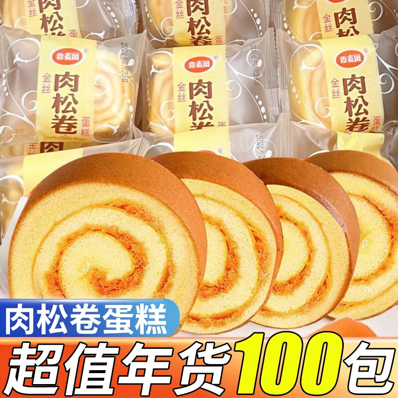 金丝肉松卷蛋糕营养早餐健康面包传统糕点休闲零食年货超值批发