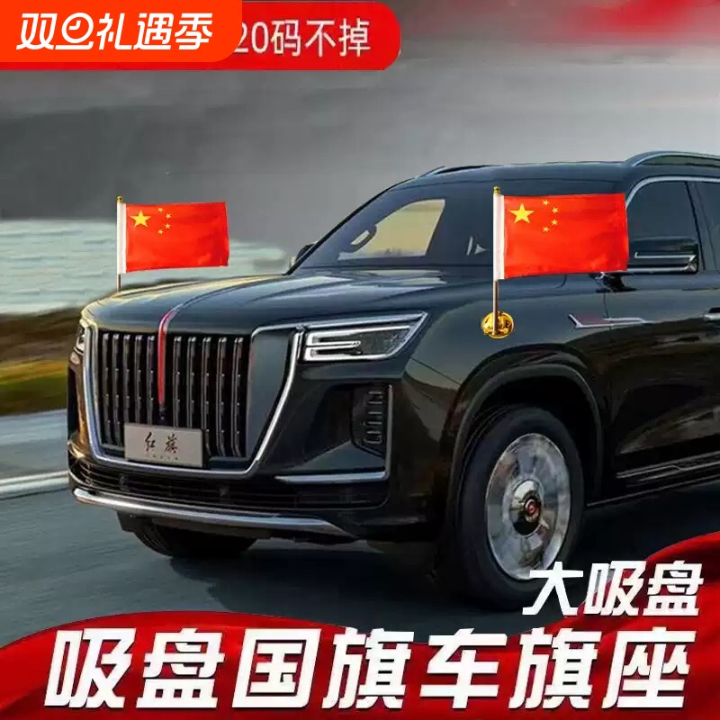 车载红旗摆件吸盘式国旗杆H9汽车外置迎宾红旗婚庆车队装饰用品
