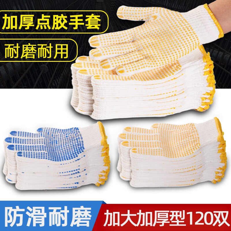 劳保棉纱加厚防滑男工地干活劳工劳动耐磨王胶点橡胶工具工作手套
