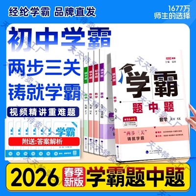 2026春初中5五星学霸题中题提