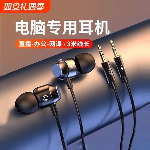 电脑耳机3米线长带耳麦HIFI音质