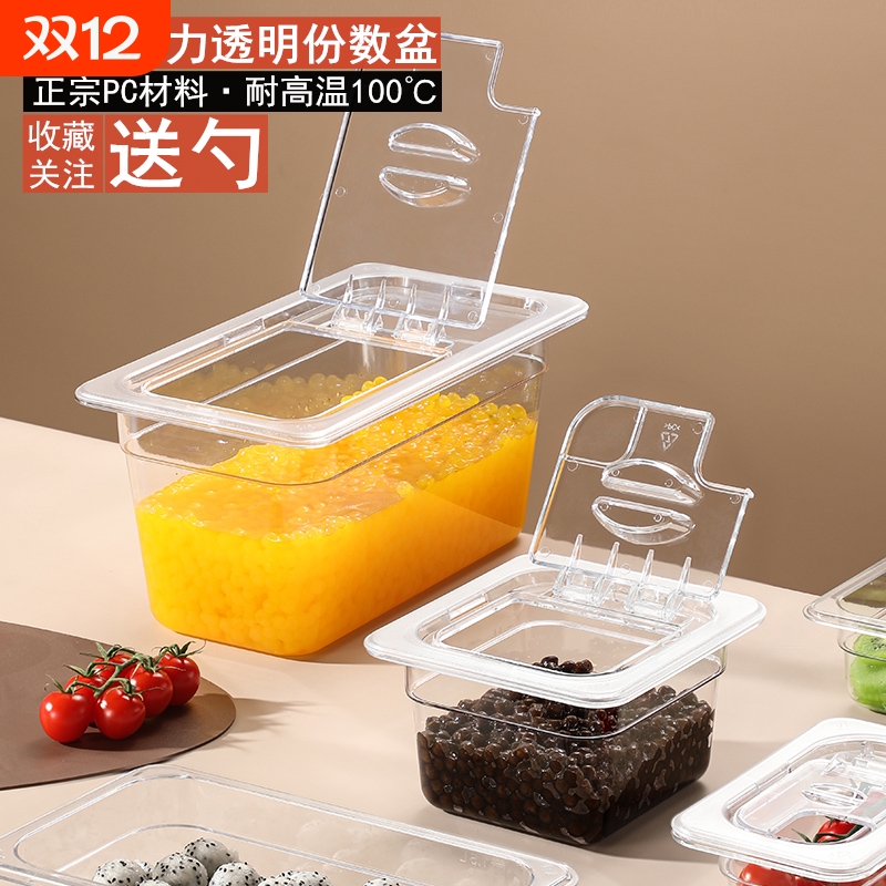 pc亚克力份数盆带盖塑料分数盆果粉盒果酱盒奶茶店专用商用分数盒
