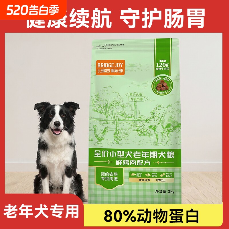 比瑞吉俱乐部小型犬全价老年期犬粮2kg狗粮泰迪博美比熊正品