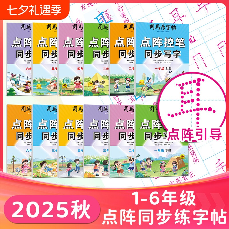 2本部编版语文四年级上册司马