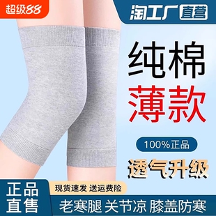 纯棉护膝盖保暖老寒腿轻薄男士关节老人夏天夏季女士款防寒薄款