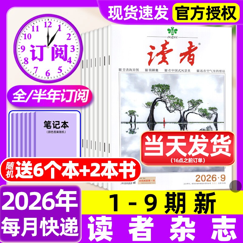 读者杂志2025年1-12月1-24期【2026全年/半年订阅/故宫号增刊】读者初中版高中版学生意林杂志青年文摘作文素材过刊