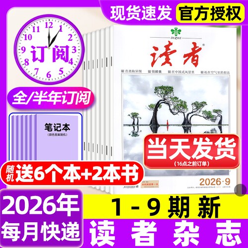 读者杂志2026年1-9期新【含全年/半年订阅/故宫号增刊/2025年】读者初中版高中版学生意林杂志青年文摘作文素材过刊