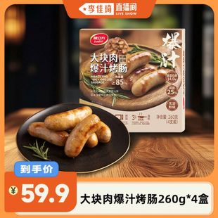 4盒 Sunlife膳立方大块肉爆汁烤肠原味260g 李佳琦直播间