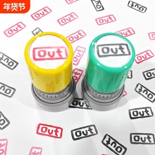 out表情包印章奔跑吧邓超out跑男同款OUT印章制作送印油爆款