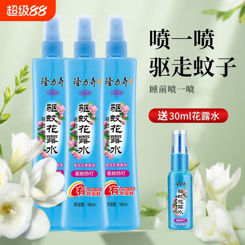 隆力奇驱蚊花露水195ml复合花果防蚊水喷雾夏季户外男女蛇胆牛黄