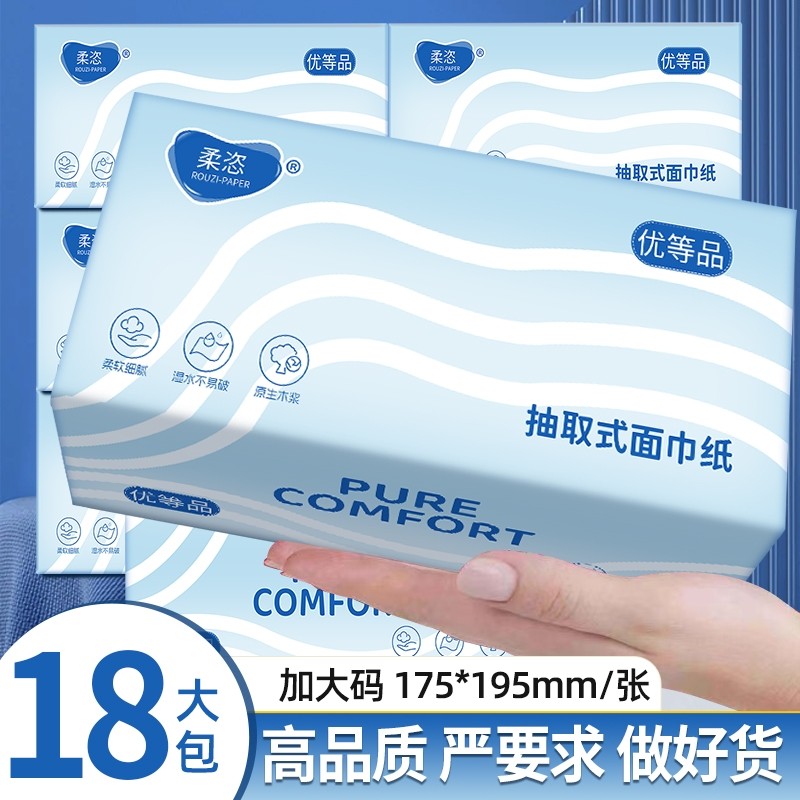 大尺寸大容量加厚家用囤货装抽纸大码面巾纸纸巾大号餐巾纸卫生纸,洗护清洁剂/卫生巾/纸/香薰,抽纸,淘宝优惠券,粉丝福利购,淘宝优惠卷