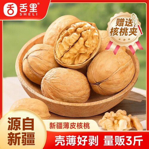 舌里原味薄皮核桃新疆特产零食每日坚果炒货送夹子好吃的年货节