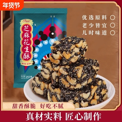 品质0切片芝麻花生酥糖老式特产糕点年货团购礼盒优选送礼传统