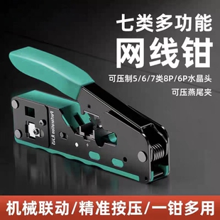 七类网线钳多功能水晶头压线钳子专业级家用7类超6类压网线钳超六类网络夹线钳剪线钳工具套装压接剥线神器