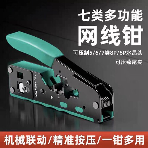 七类网线钳多功能压线钳
