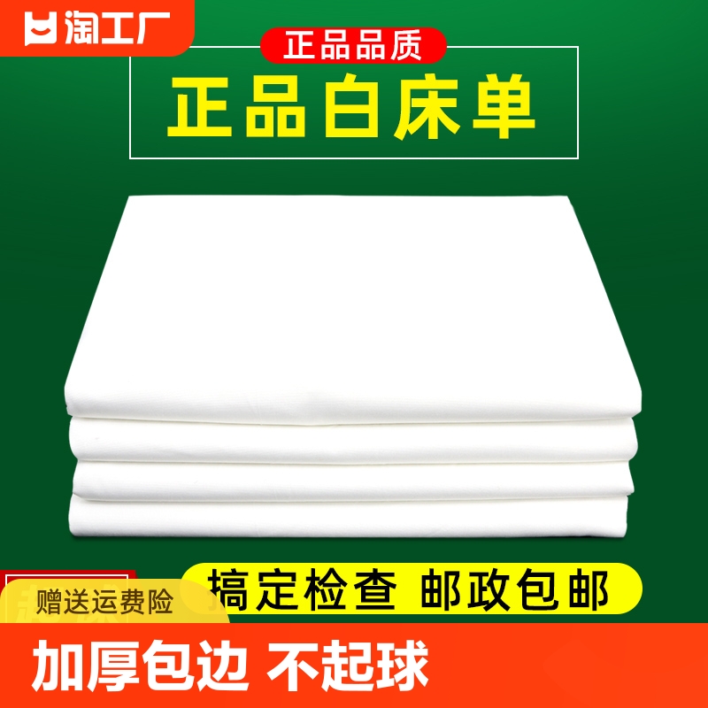 制式07白床单单件全棉加厚学生军人宿舍单人纯白色垫单不起皱亲肤 床上用品 床单 原图主图