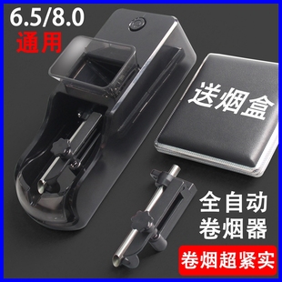 电动卷烟机6.5 8.0mm粗细一机两用家用全自动卷烟器圈烟机裹烟器