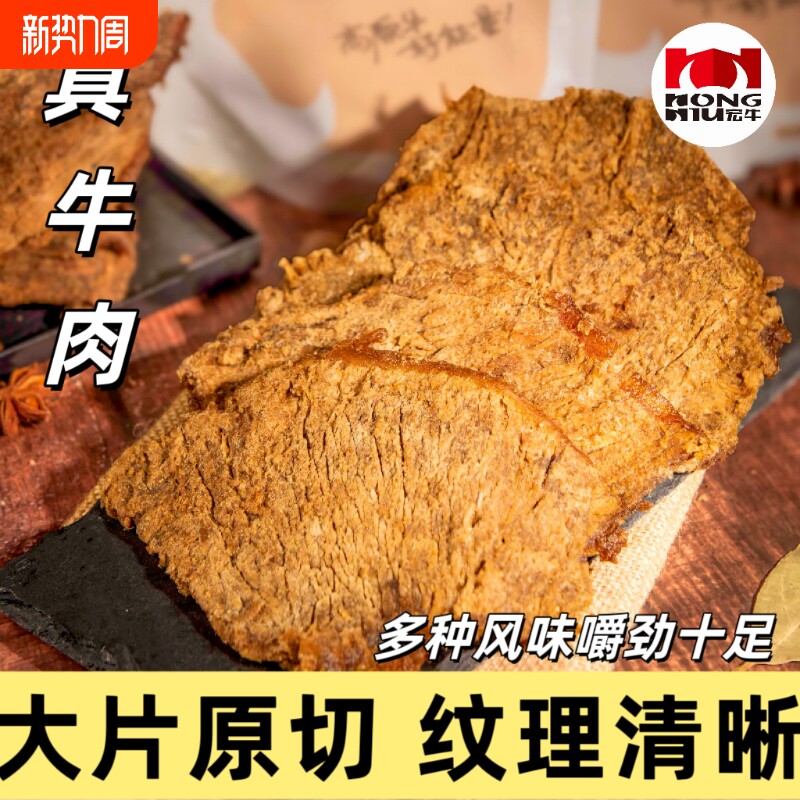 宏牛牛肉干五香100g/袋牛肉条零食贵州特产即食风干香辣麻辣大片