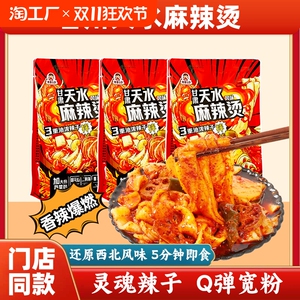 5袋装正宗甘肃风味特产天水麻辣烫宽粉方便速食自煮官方旗舰店