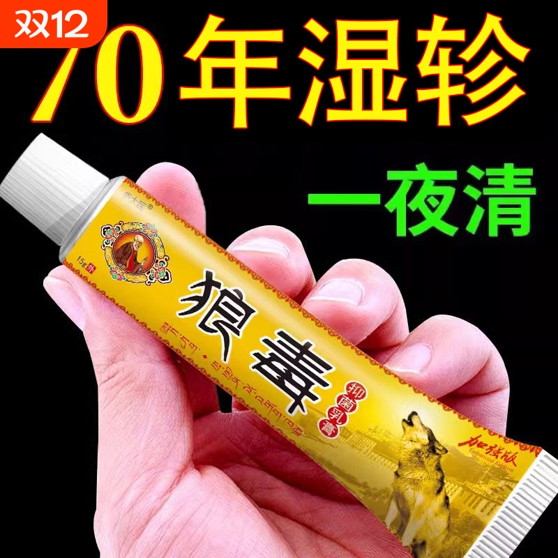 狼毒药膏官方旗舰店疹外用去除湿止痒大腿内侧痒男女私处抑菌软膏