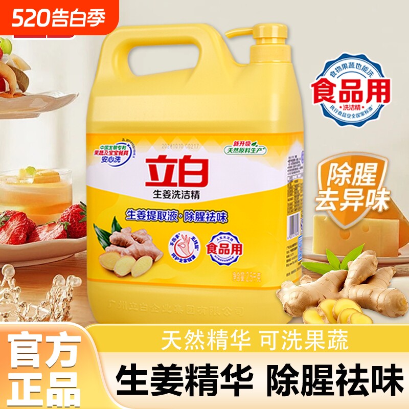 立白生姜洗洁精食品家用洗碗液厨房清洁不伤手大桶洗碗机洗涤餐具