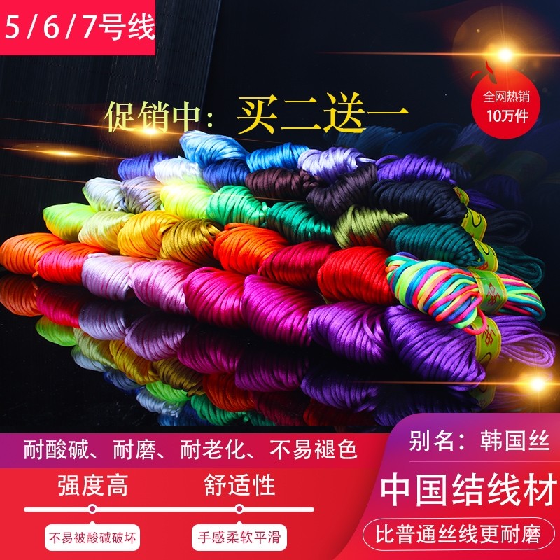 中国结线材5号线7号手工编织凉拖凉鞋线钩夏凉帽红绳手链线编织绳