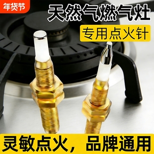 燃气灶通用点火针带线天然气打火器煤气灶感应针热电偶感应点火针