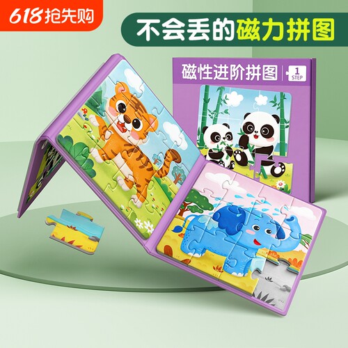 磁性进阶拼图3到6岁磁力早教玩具
