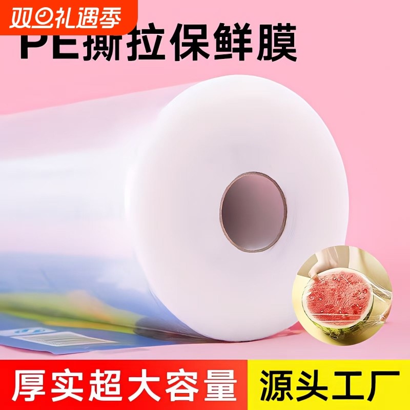 保鲜膜商用大卷家用食品级超市水果剩饭一次性薄膜点断式冰箱