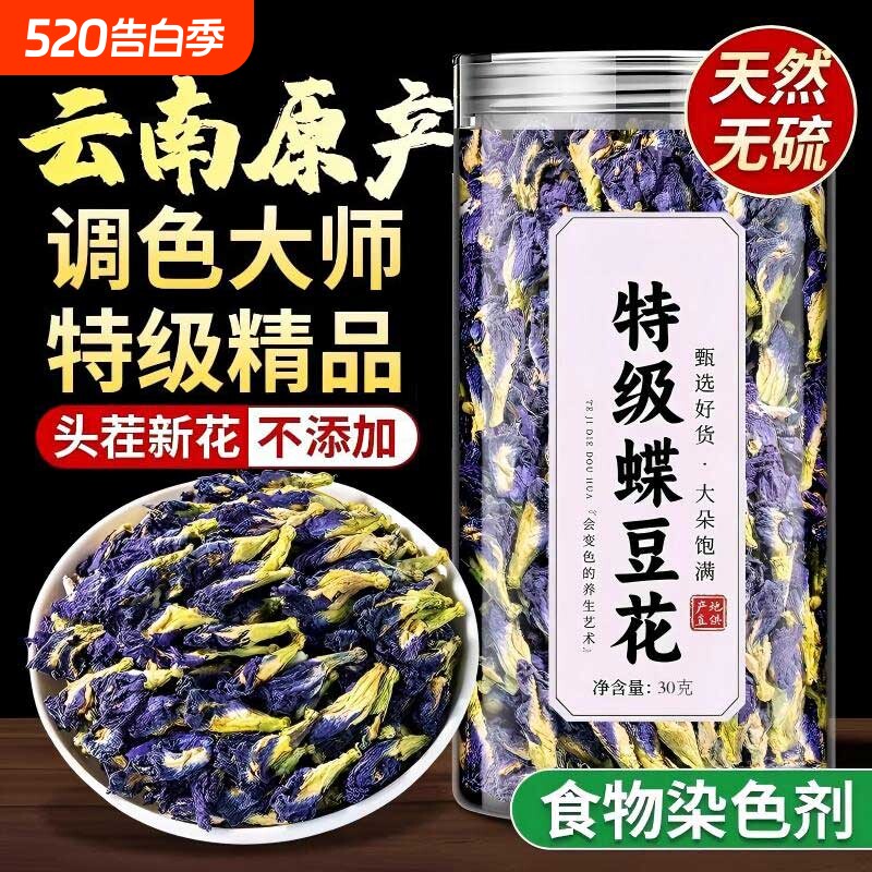 蝶豆花干花果蔬蓝蝴蝶花茶可食用正品柠檬片头花粉养生洛神花花朵