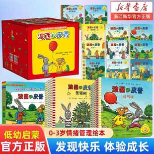 波西和皮普 小小聪明豆绘本系列 全套7册 6岁幼儿园儿童绘本故事启蒙图画书 正版 童书