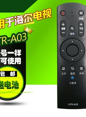 适用海尔电视机遥控器 HTR-A03 LS48H310G LS55H310G LE48B510Z LE32B310G LE42B310G LE39B3500W