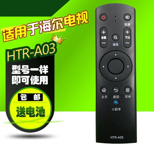 适用海尔电视机遥控器 HTR-A03 LS48H310G LS55H310G LE48B510Z LE32B310G LE42B310G LE39B3500W
