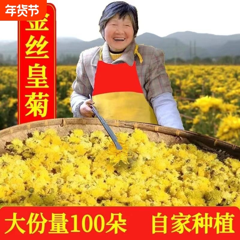 菊花茶金丝皇菊一朵一杯黄菊菊花清热去火胎菊大搭枸杞花茶茶叶,茶,代用/花草茶,淘宝优惠券,粉丝福利购,淘宝优惠卷