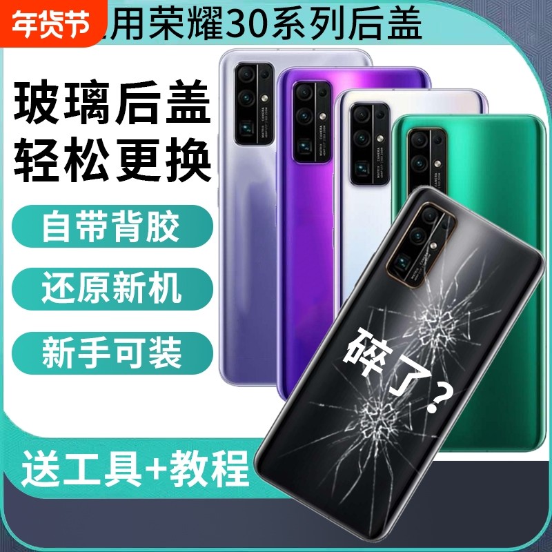 适用于荣耀30玻璃后盖荣耀30Pro手机后壳电池盖外壳honor