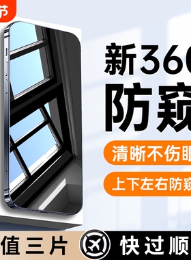 适用iphone14pro苹果钢化膜15promax防窥13手机12mini防偷窥16专用11pm全屏新款x窥屏xr新款xs防摔8p挡7plus6