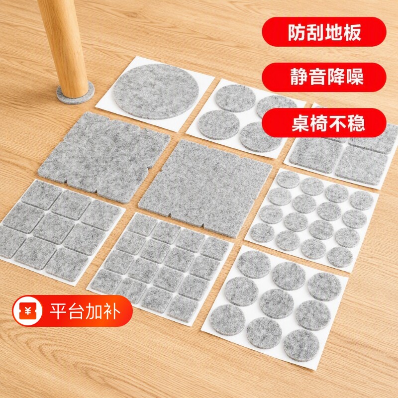 加厚毛毡静音自粘贴防碰耐磨防噪音桌椅子家具凳子脚腿保护贴垫套