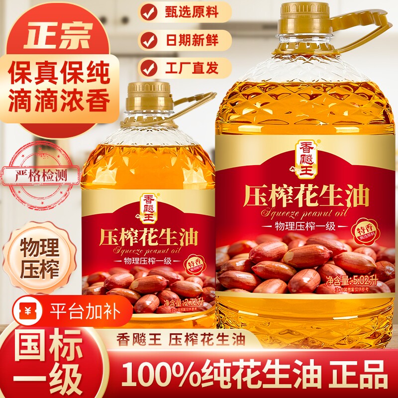 一级压榨纯花生油-物理压榨家用桶装-浓香健康炒菜食用油新鲜日期