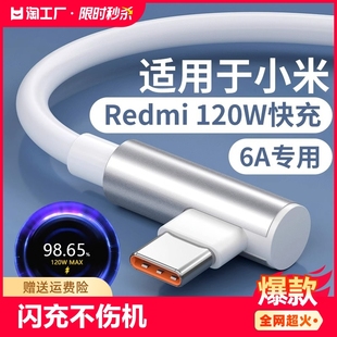 适用于小米120w数据线快充redmik50至尊版 67w充电线红米k50弯头6a线mix4电竞版 12pro加长编织 k40s游戏增强版