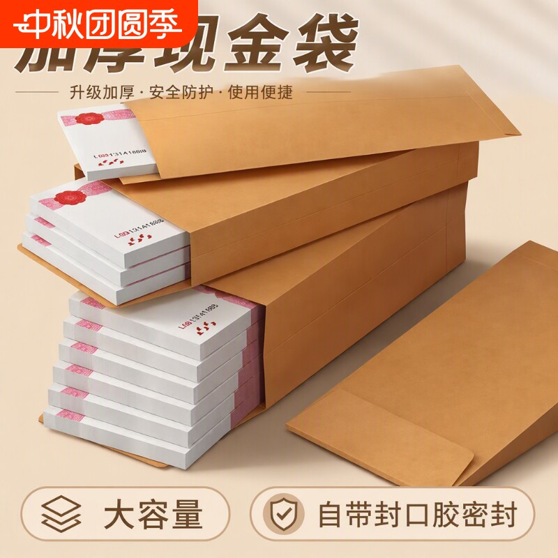 信封牛皮纸现金袋加厚装万元自粘封口工资慰问金暖灰年终奖装钱袋大容量密封收纳图片