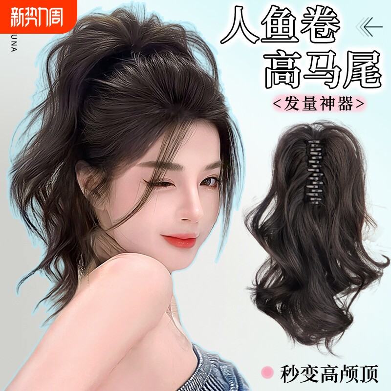 马尾假发抓夹仿真发人鱼卷高喷泉瀑布高颅顶卷马尾辫发型神器蓬松