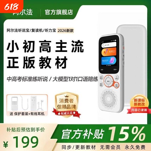 阿尔法听力宝英语听力机学习机